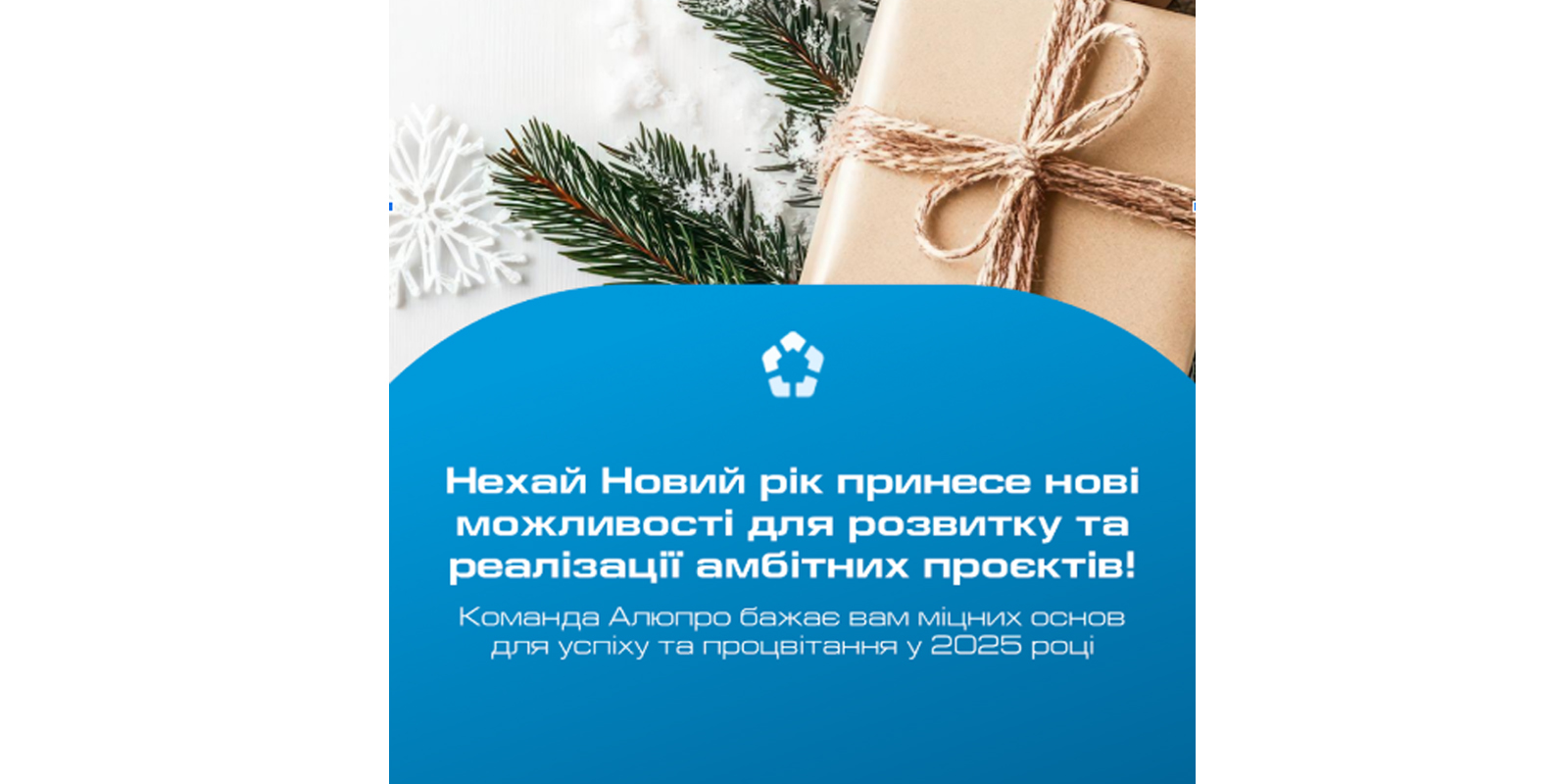 Let the New Year bring new opportunities for the development and implementation of ambitious projects!