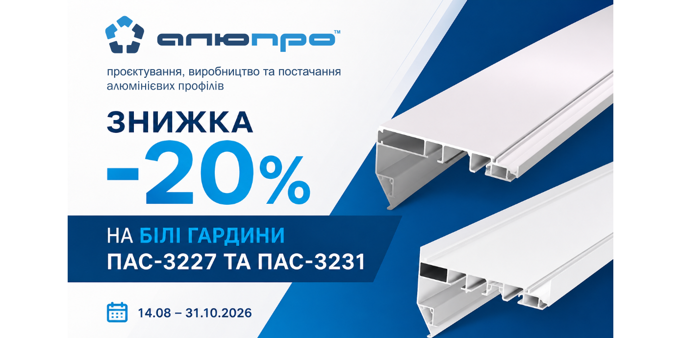Discount -20% on white curtains PAS-3227 and PAS-3231